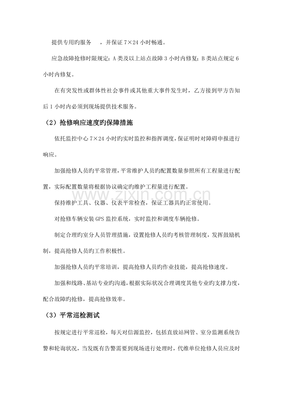室分维护组织设计方案.docx_第2页