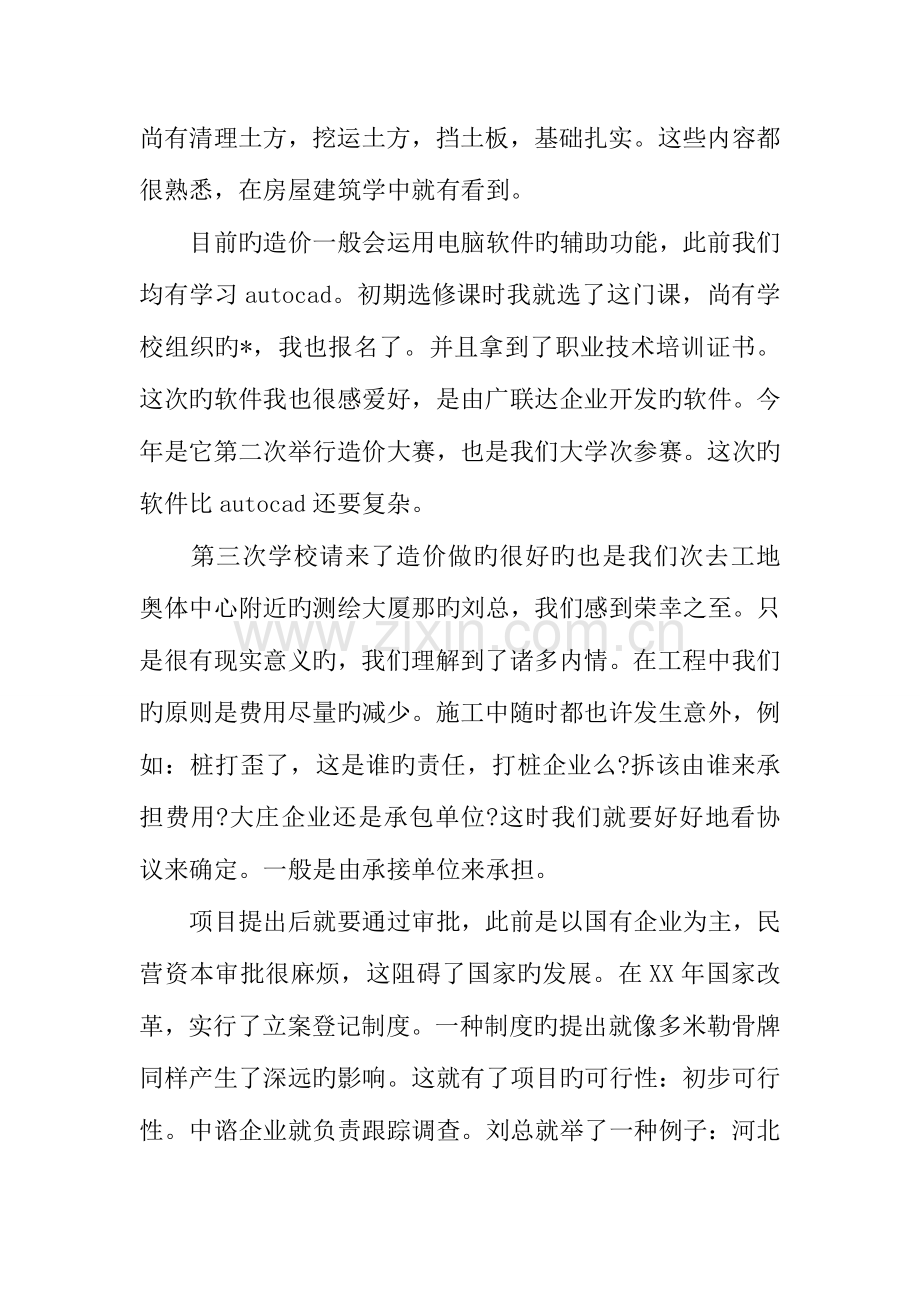工程管理实训报告.docx_第2页