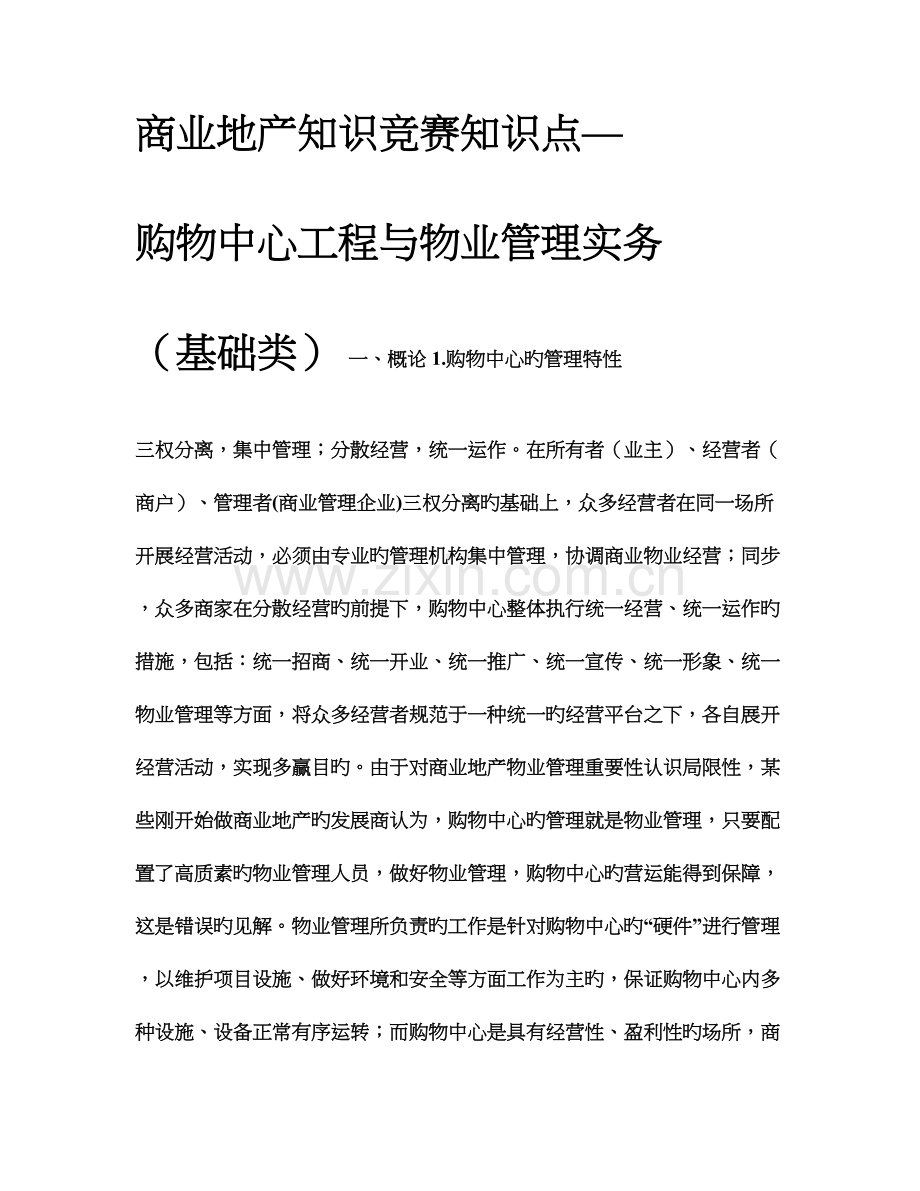 购物中心工程与物业管理实务.doc_第1页