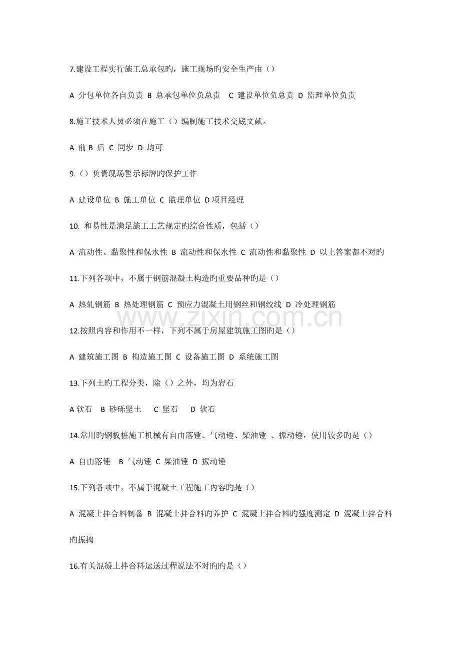 2023年材料员专业知识试题.doc_第2页