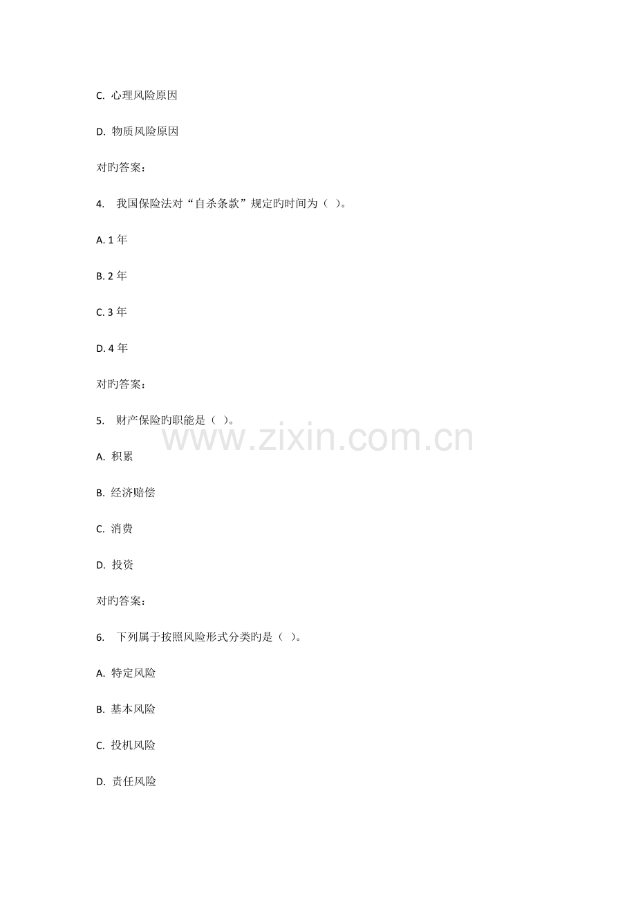 2023年西安交通大学课程考试保险学作业考核试题.doc_第2页