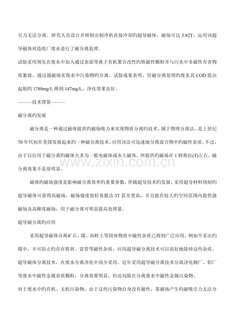 工业废水处理工艺.doc_第2页