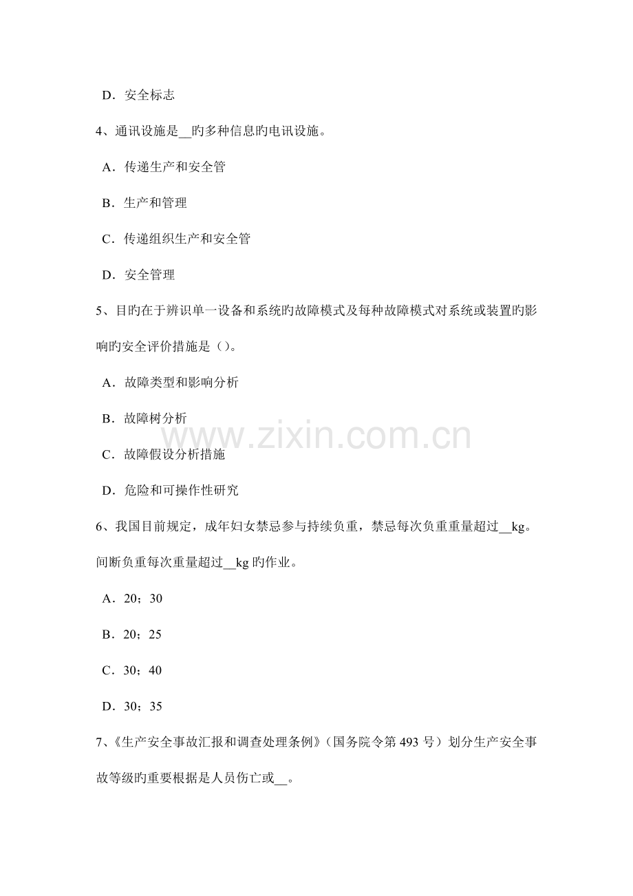 2023年下半年天津安全工程师安全生产建筑施工扣件式钢管脚手架扣件安装基本要求考试题.docx_第2页