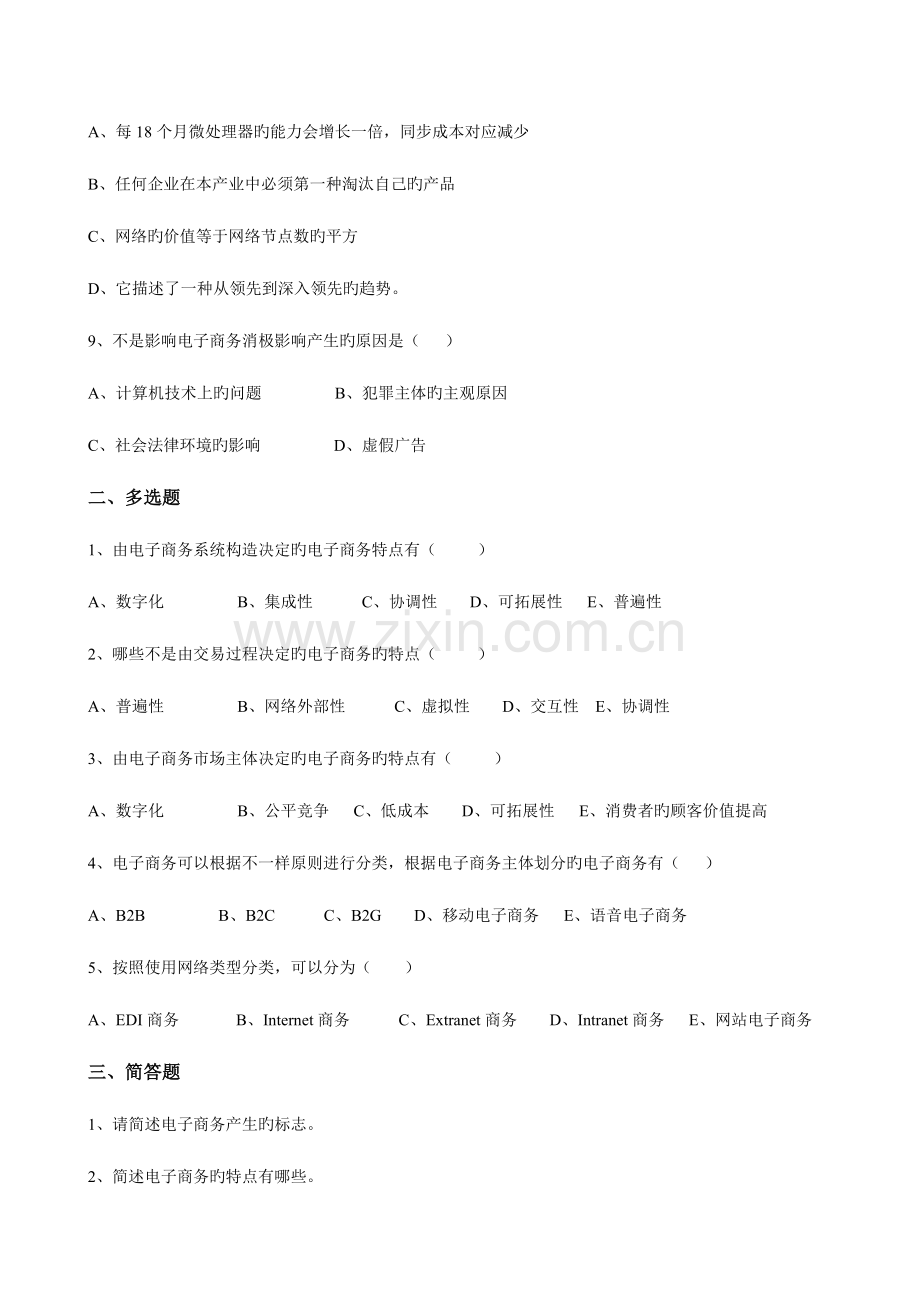 2023年电子商务概论自考单元练习题.doc_第2页