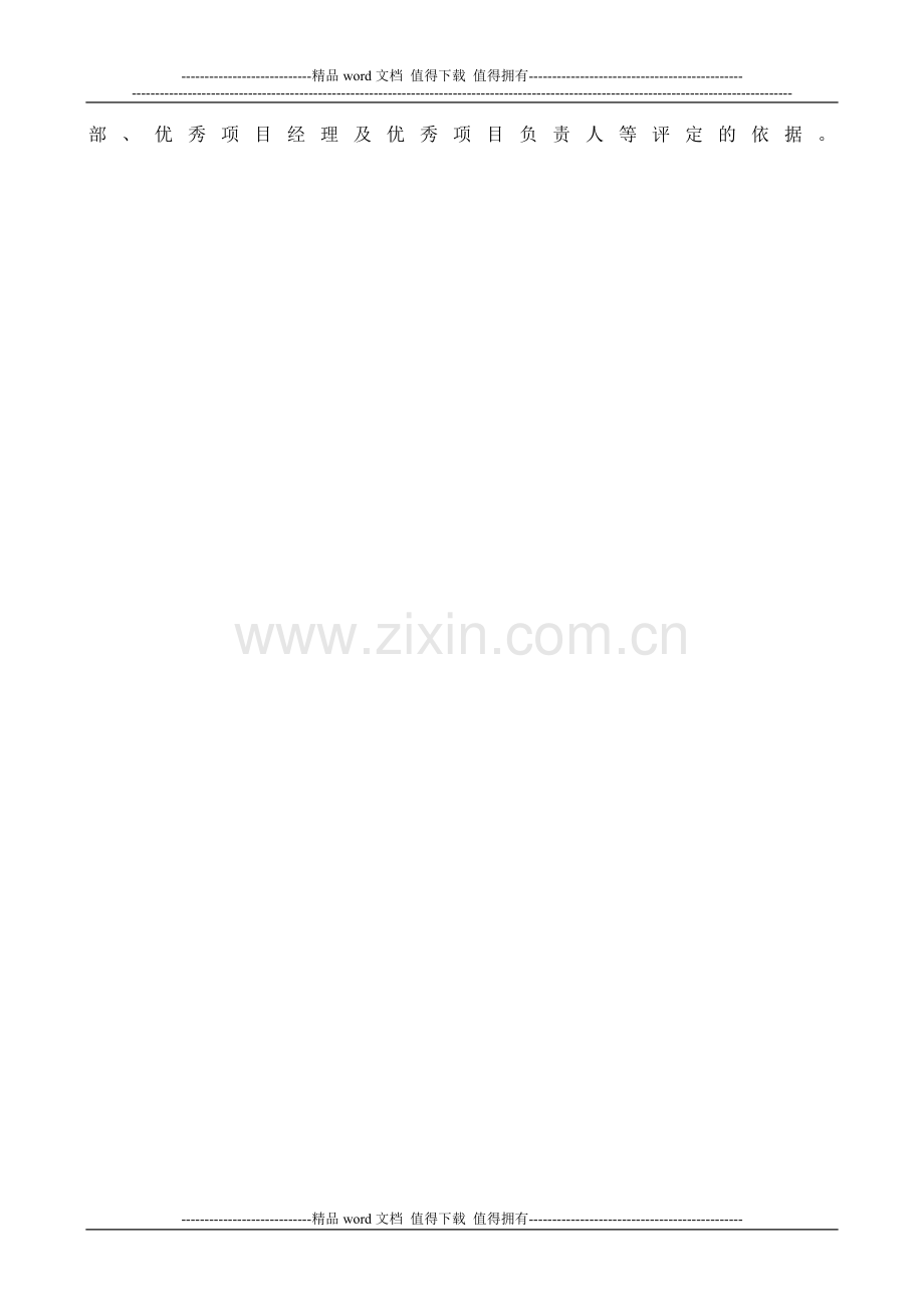 2.3.1建筑施工安全检查评分表.doc_第2页