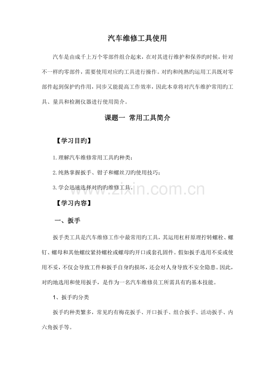 2023年汽车维修工具使用介绍.doc_第1页