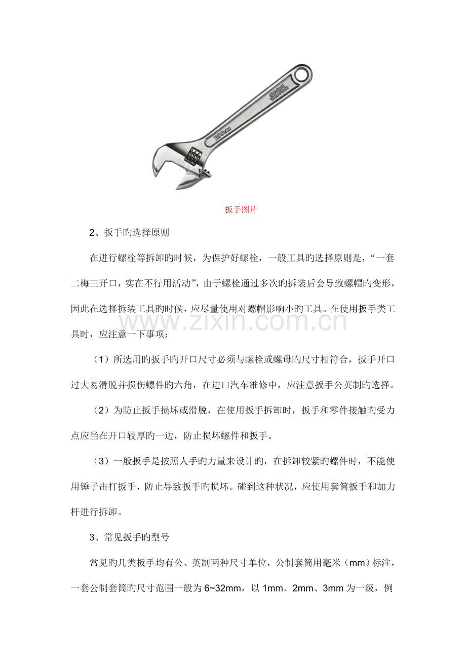 2023年汽车维修工具使用介绍.doc_第2页