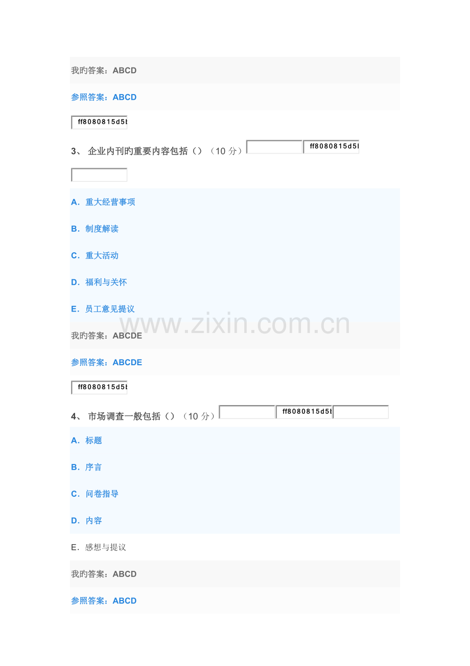 2023年实用办公技能中华石油大学继续教育试题及答案.docx_第2页