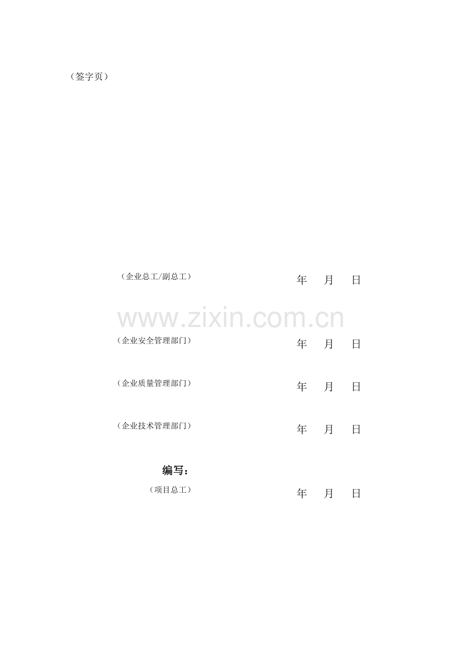 千伏英溪变第二台主变扩建工程主变局部放电试验方案概要资料.doc_第2页