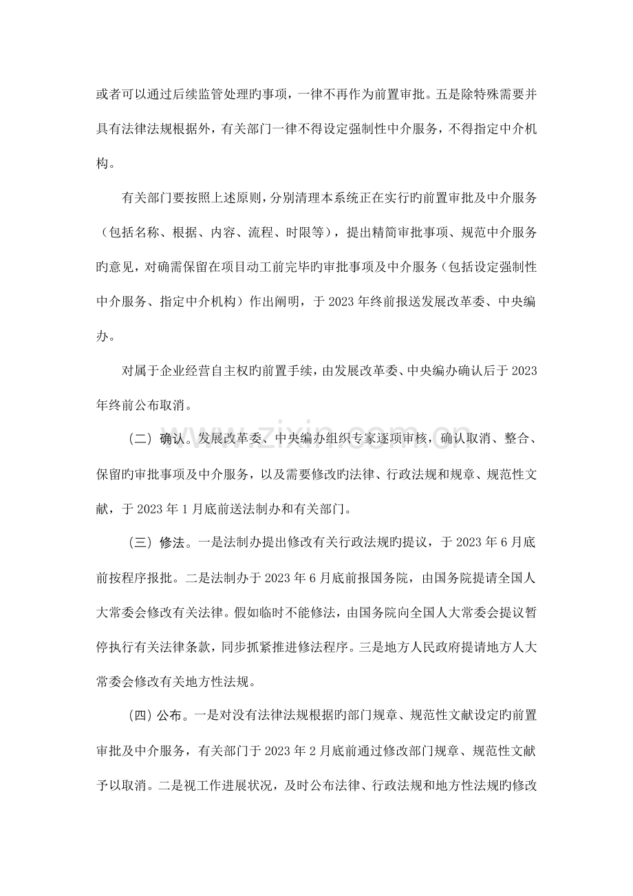 国办发文部署精简审批事项规范中介服务.doc_第2页