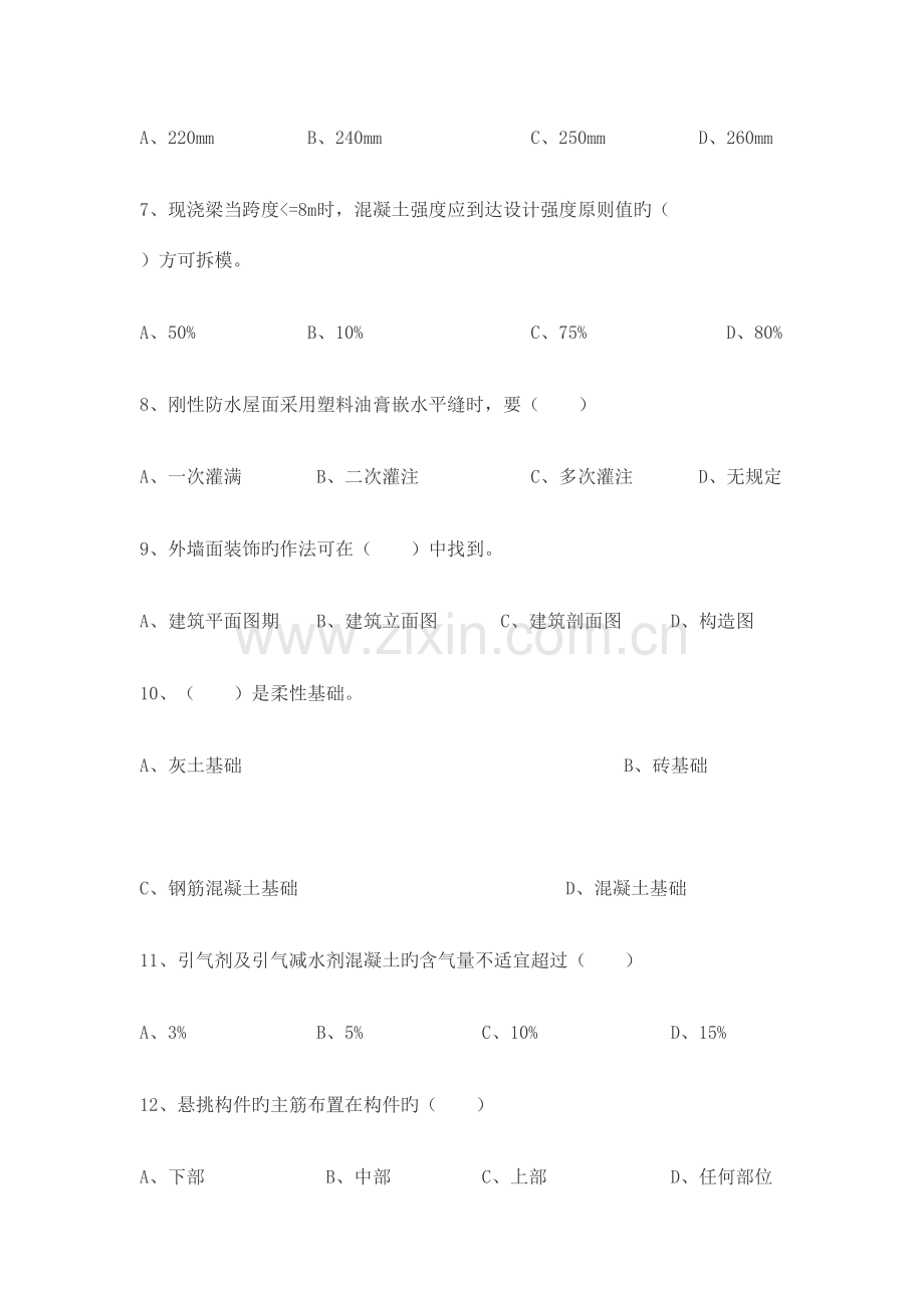 2023年新混凝土工焊工等理论考试试卷.doc_第2页