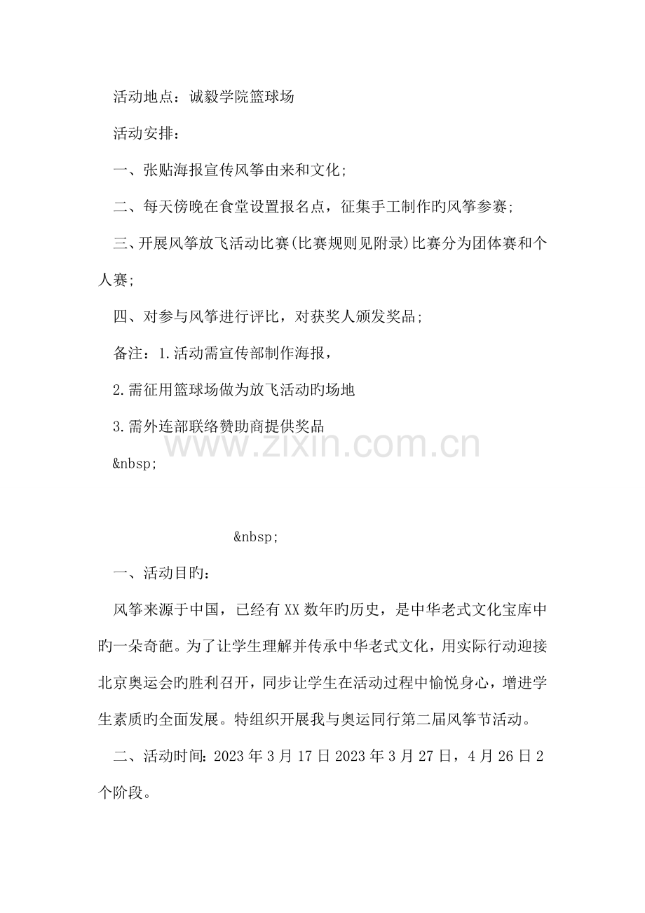 风筝节活动策划方案.doc_第2页
