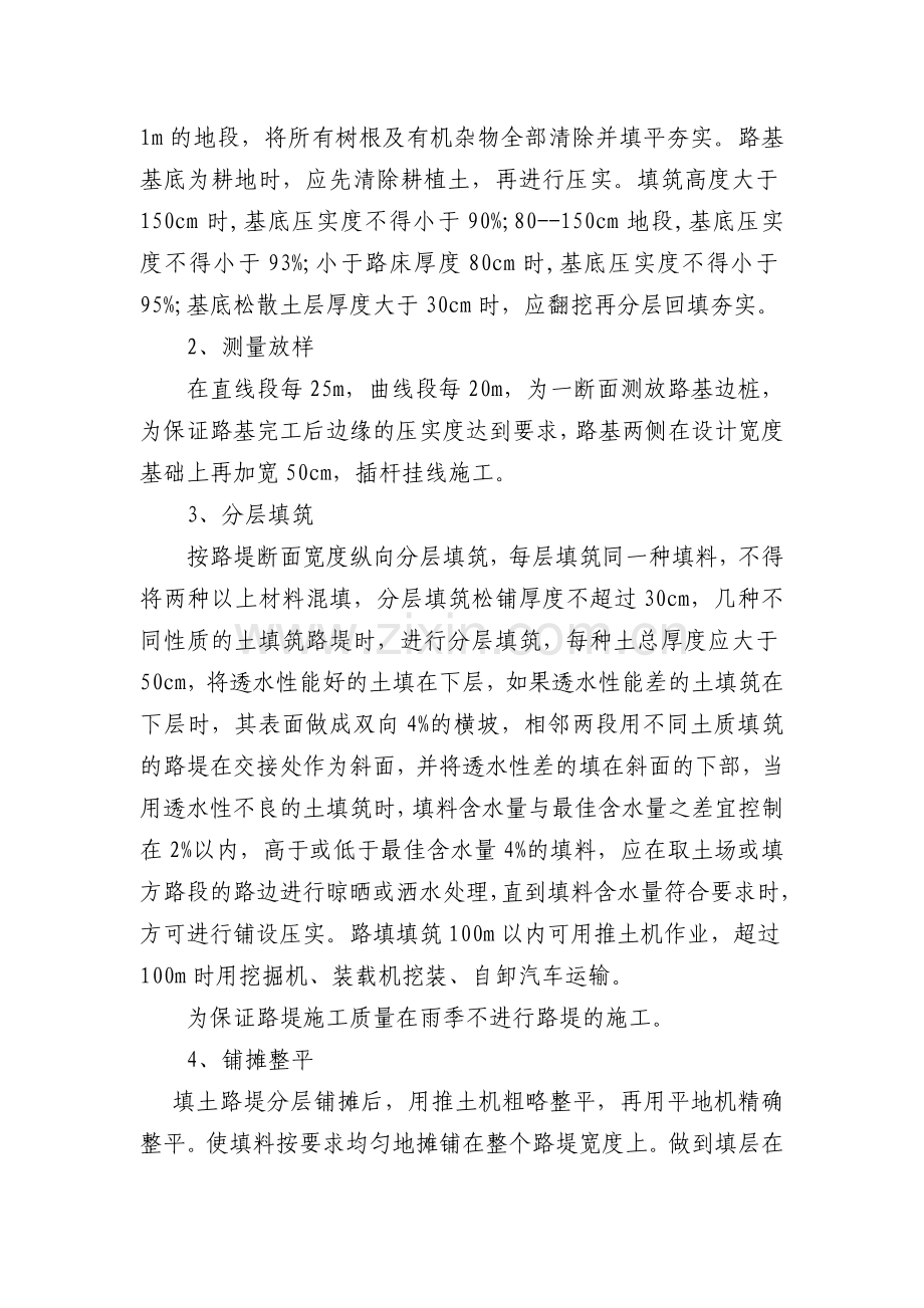路基填方施工方案.doc_第2页