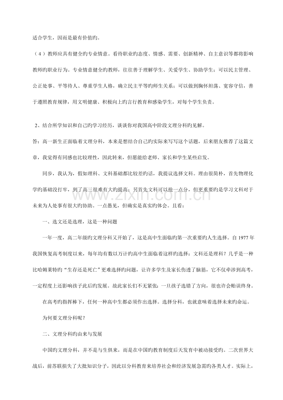 2023年上半年课程考试大作业课程与教学论.doc_第2页