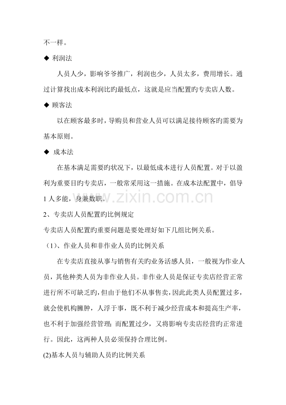 专卖店的人员配置与岗位职责汇总.doc_第2页