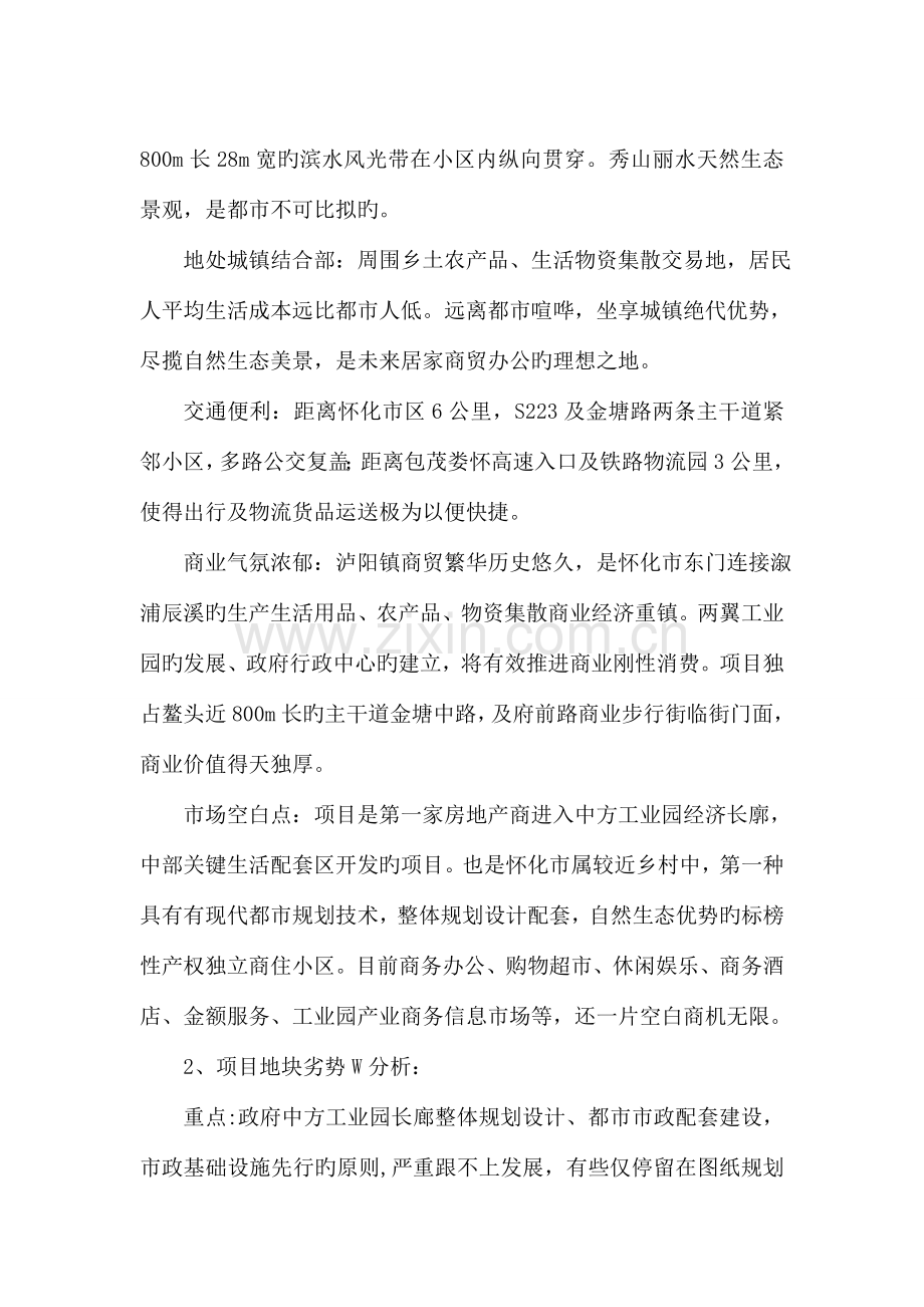 项目设计定位探索报告.doc_第2页