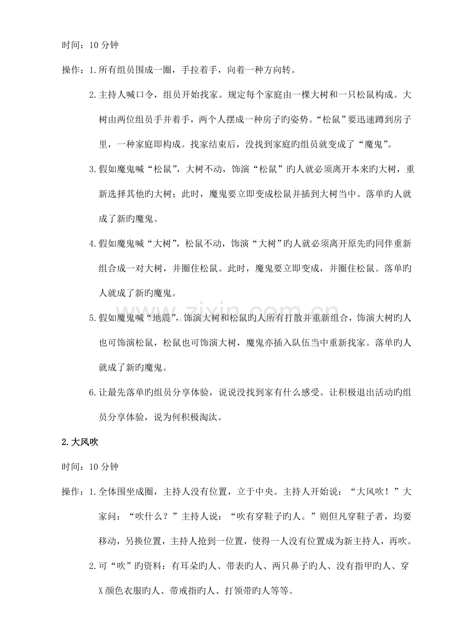 新生班集体形成团辅活动方案.doc_第2页