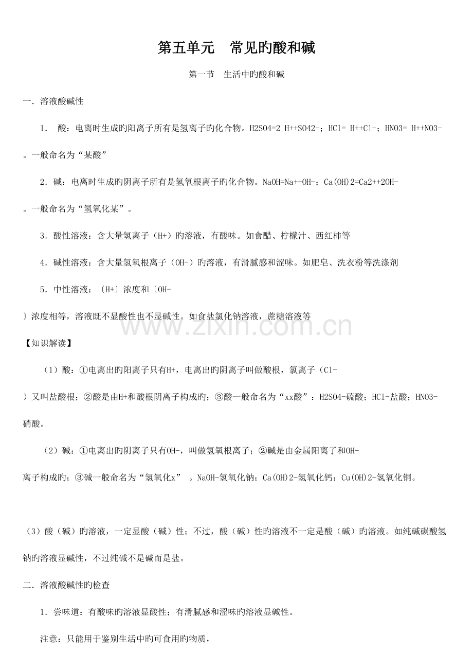 2023年常见的酸碱盐知识点归纳.doc_第1页