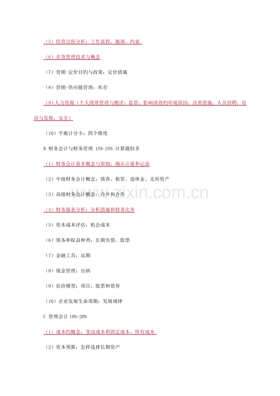 国际内审师CIA考试经营分析和信息技术冲刺班.doc_第2页