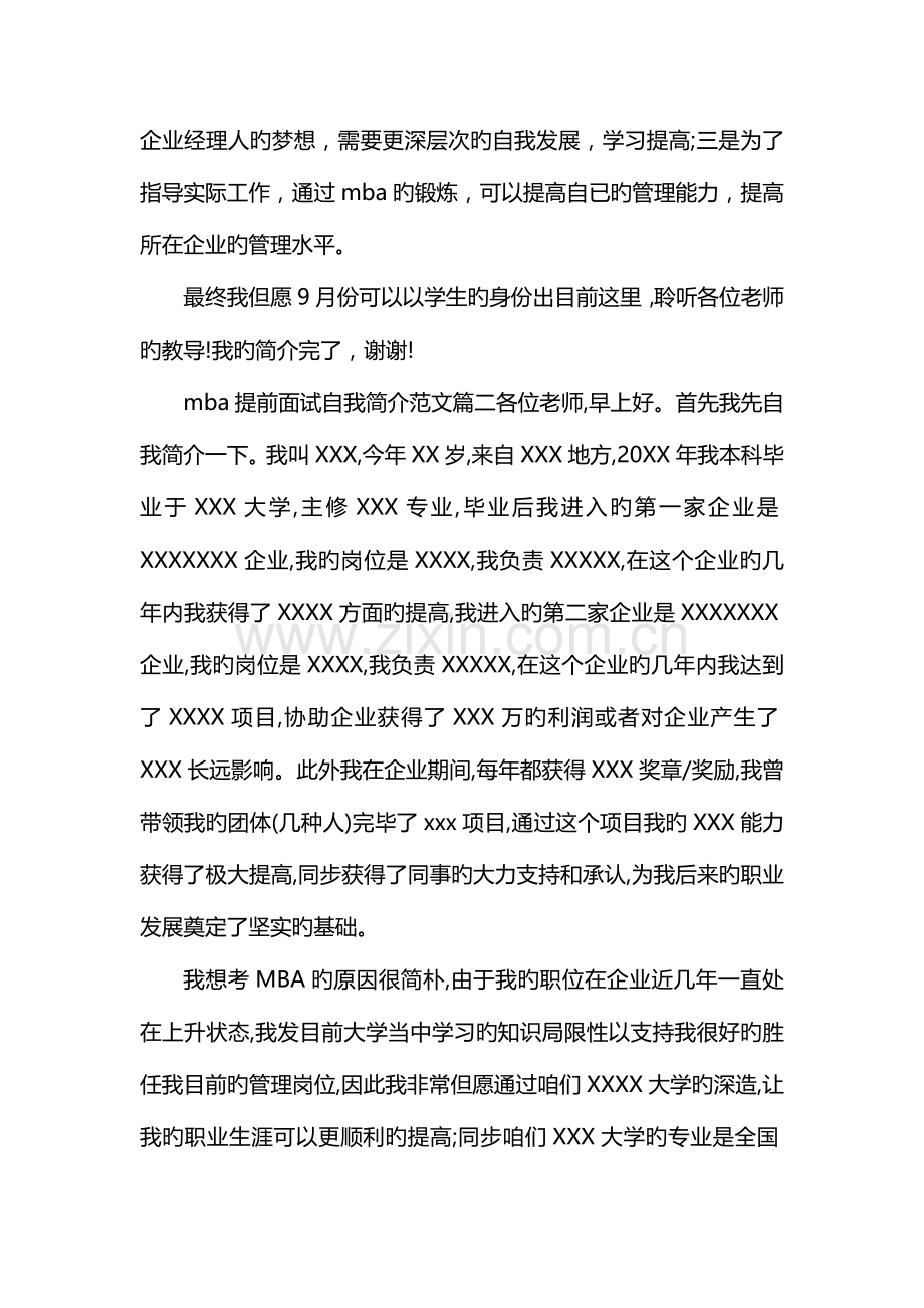 2023年mba提前面试自我介绍范文.doc_第2页