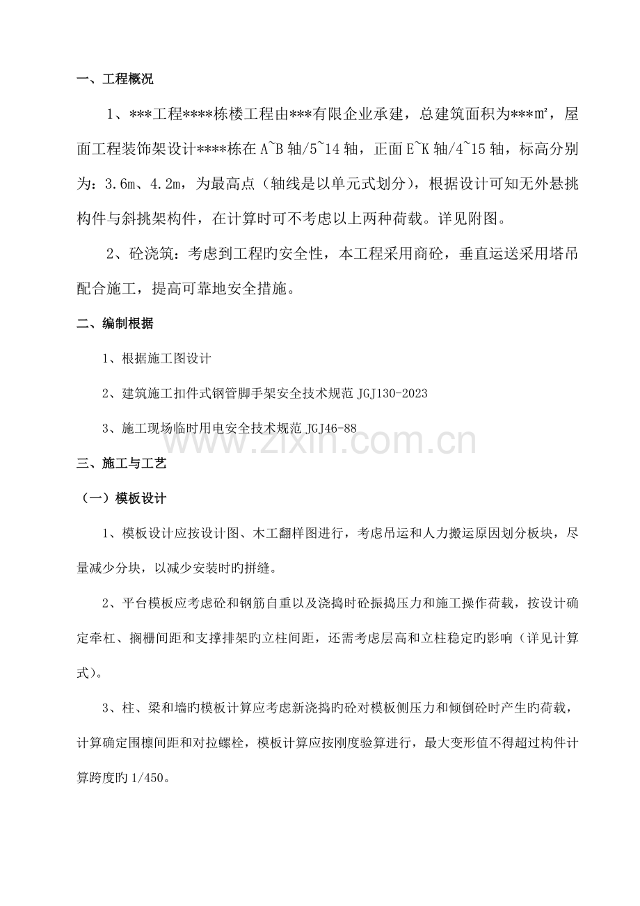 屋面花架专项施工方案.doc_第2页