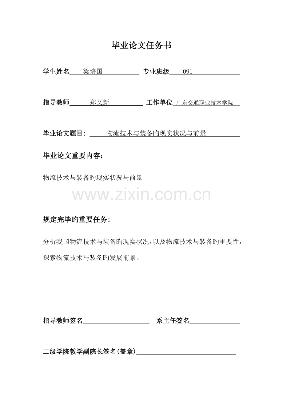 物流技术与装备的现状与前景.doc_第2页