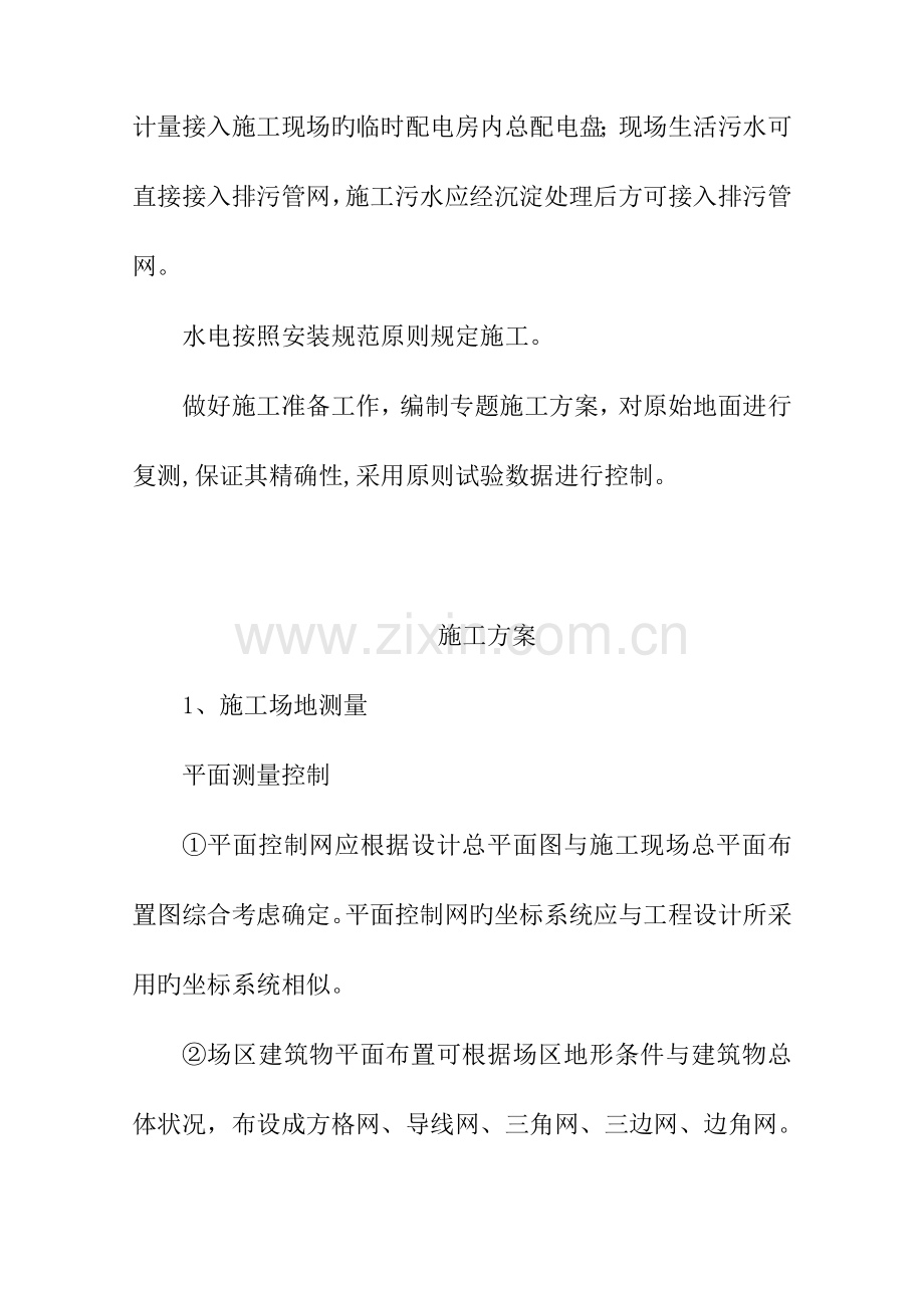 钢结构彩板房施工方案.doc_第2页