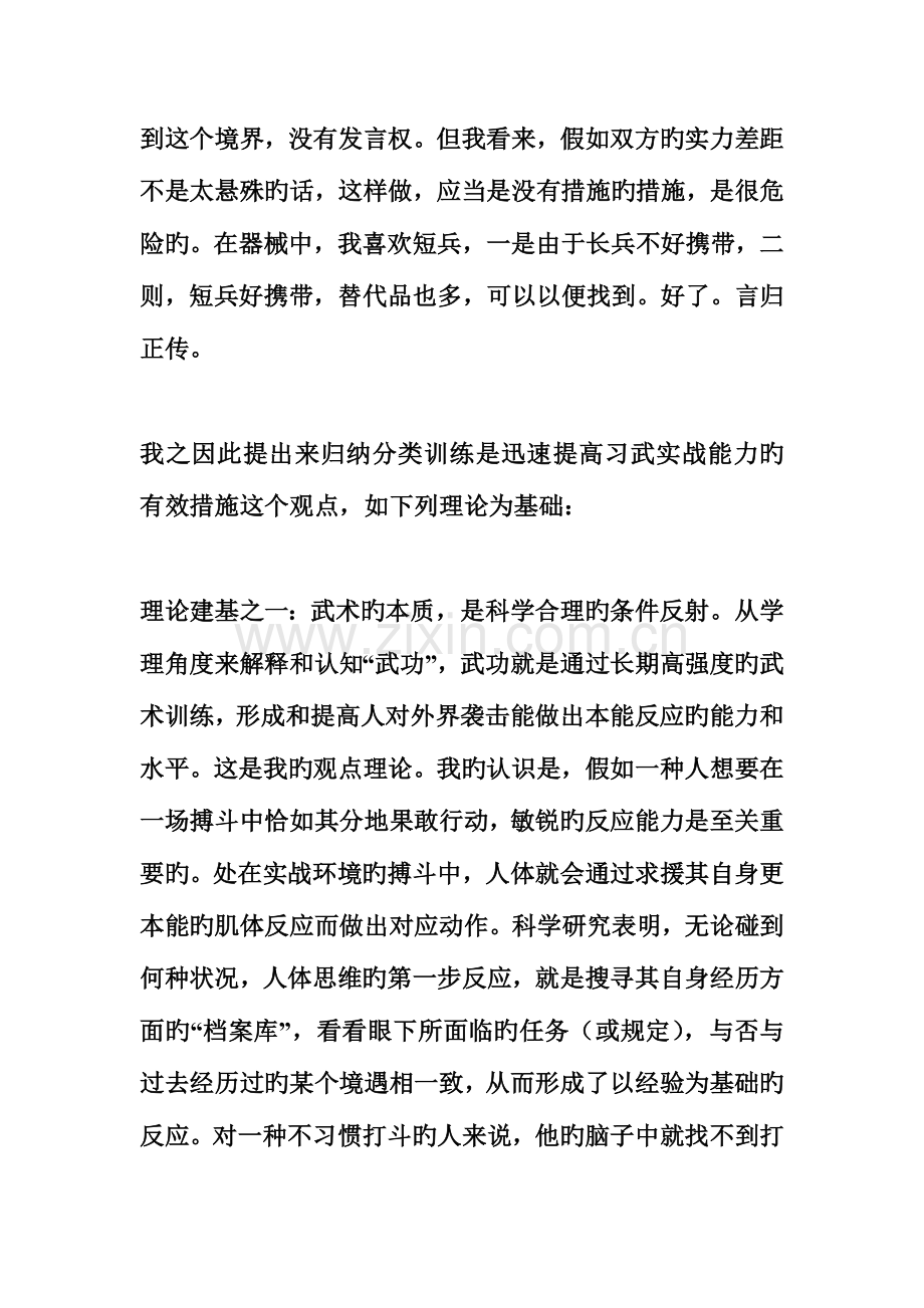 2023年归纳分类训练是提高战力的有效方法.doc_第2页