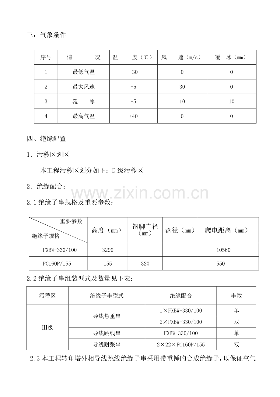 延朱线路工程架线施工补充工艺措施正式版.doc_第2页