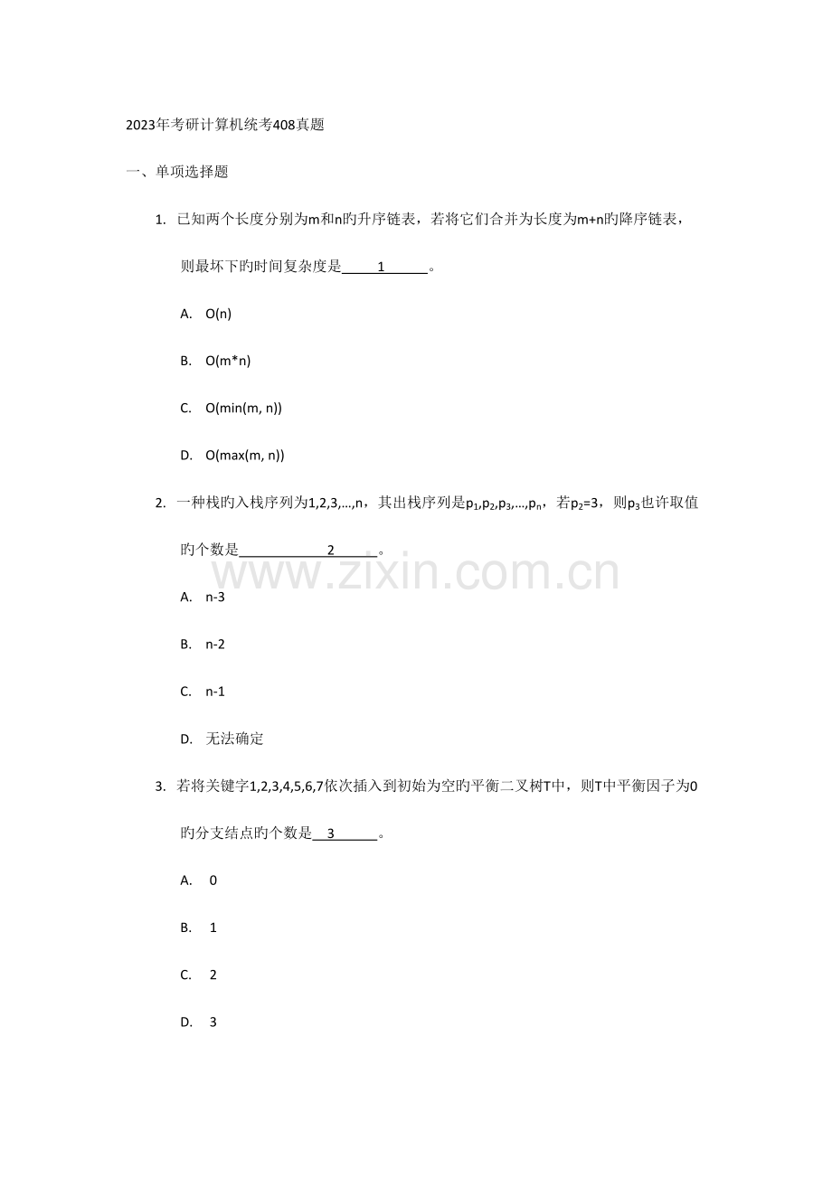 2023年考研计算机统考真题.doc_第1页