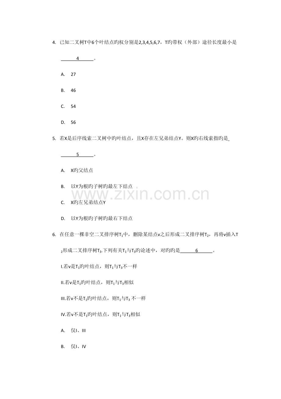 2023年考研计算机统考真题.doc_第2页