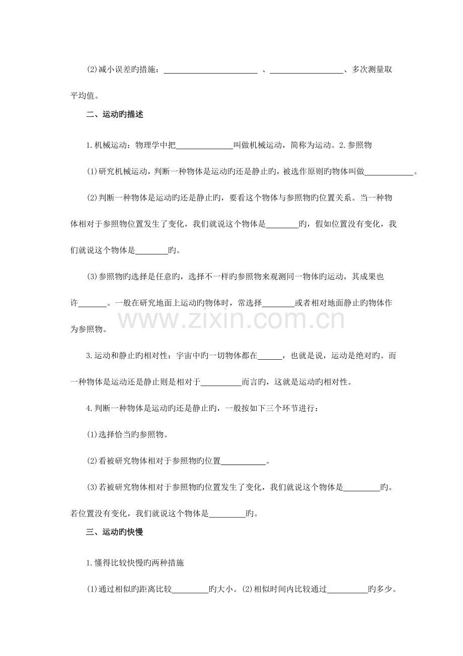 2023年人教新课标八年级物理上册知识点填空和答案.doc_第2页
