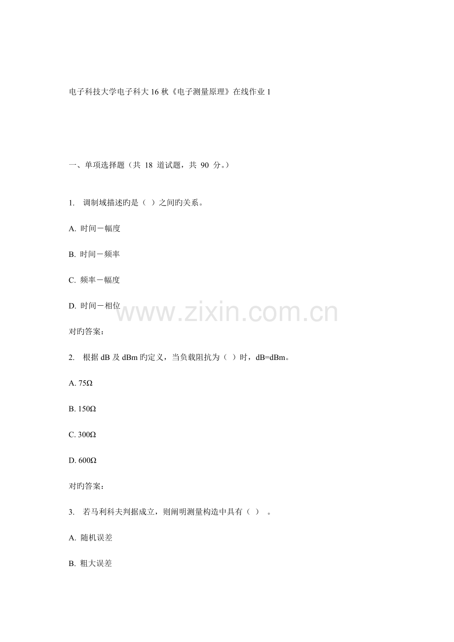 2023年电子科大秋电子测量原理在线作业.doc_第1页