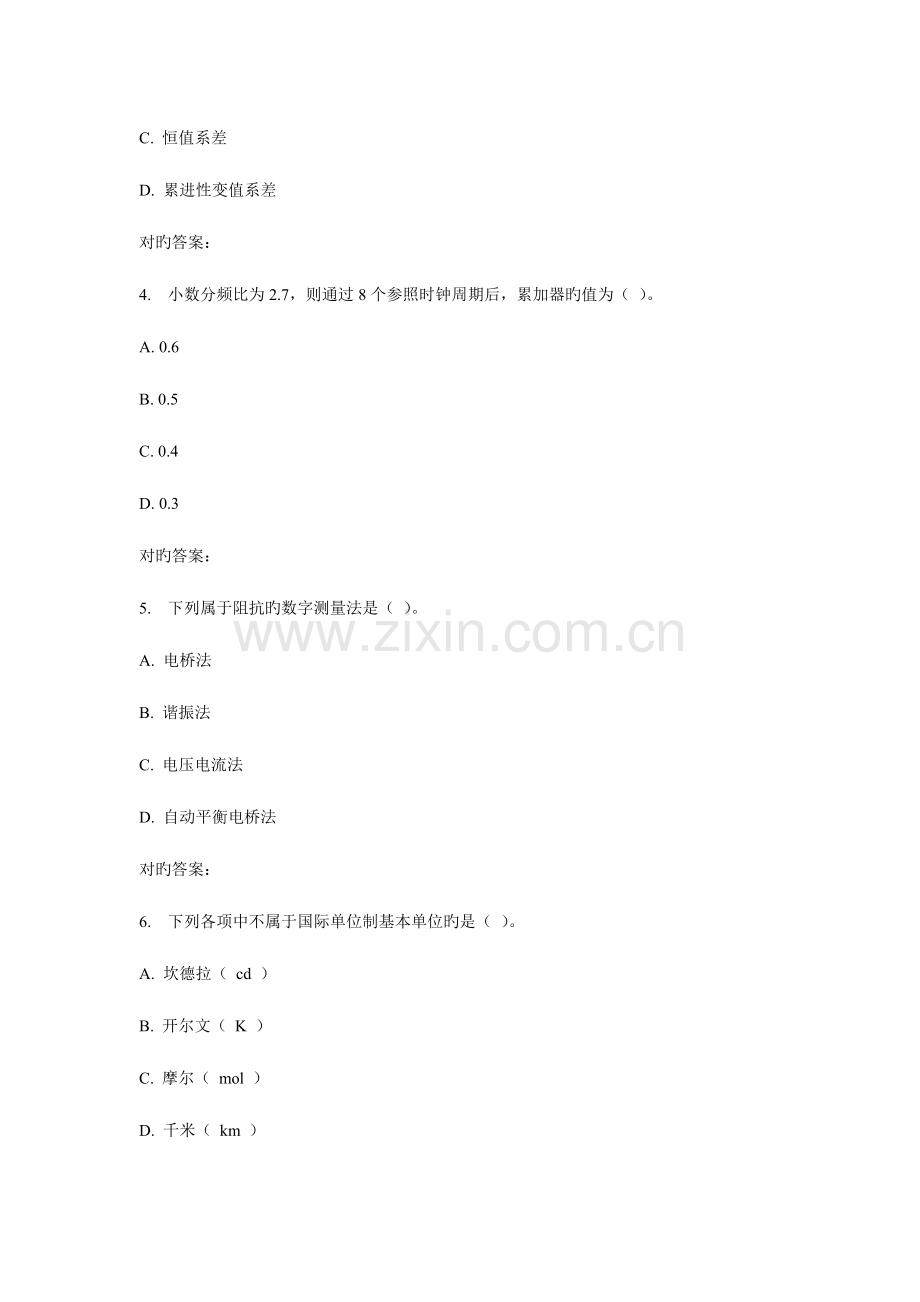 2023年电子科大秋电子测量原理在线作业.doc_第2页