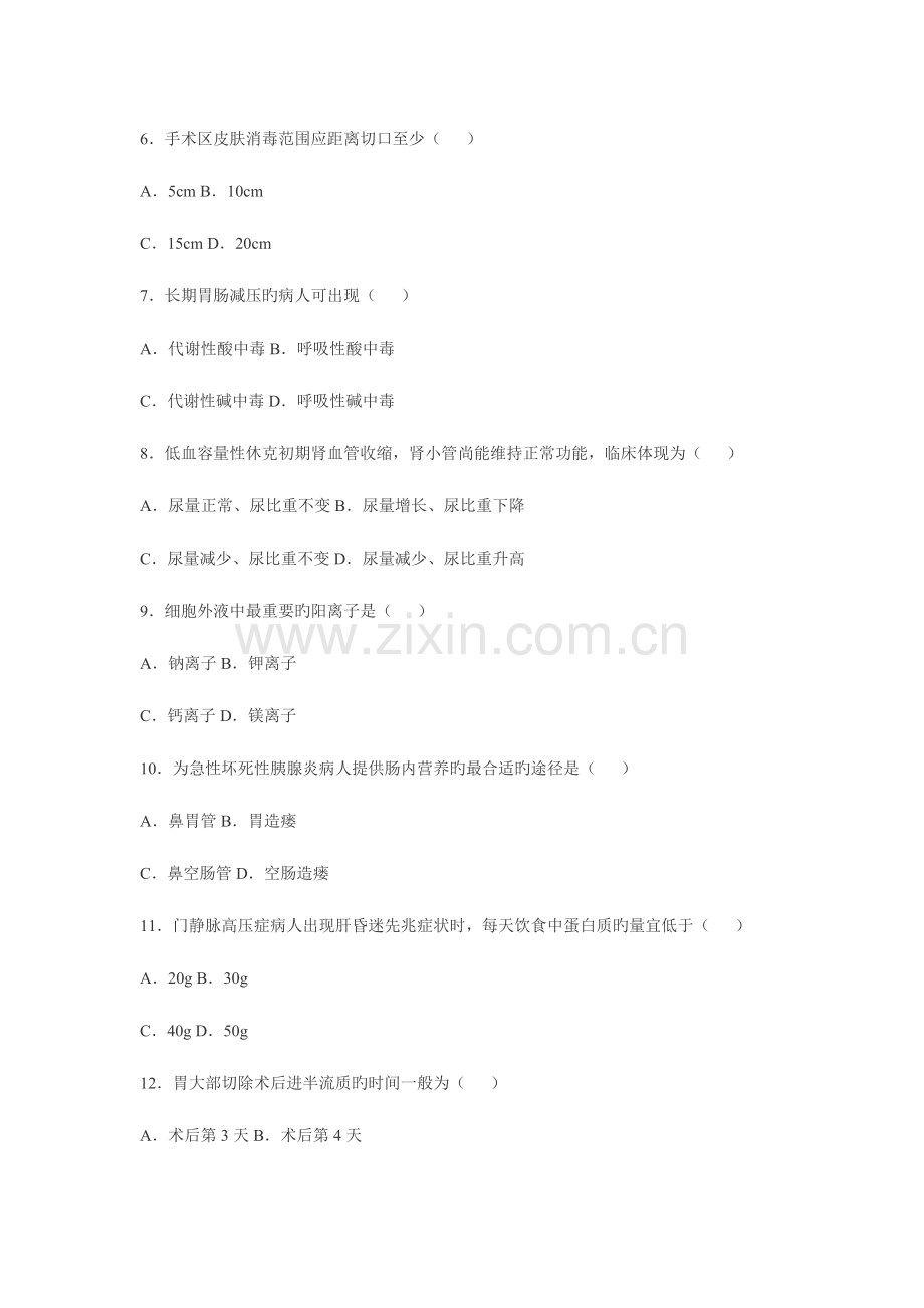 2023年高等教育自学考试外科护理学试题.docx_第2页