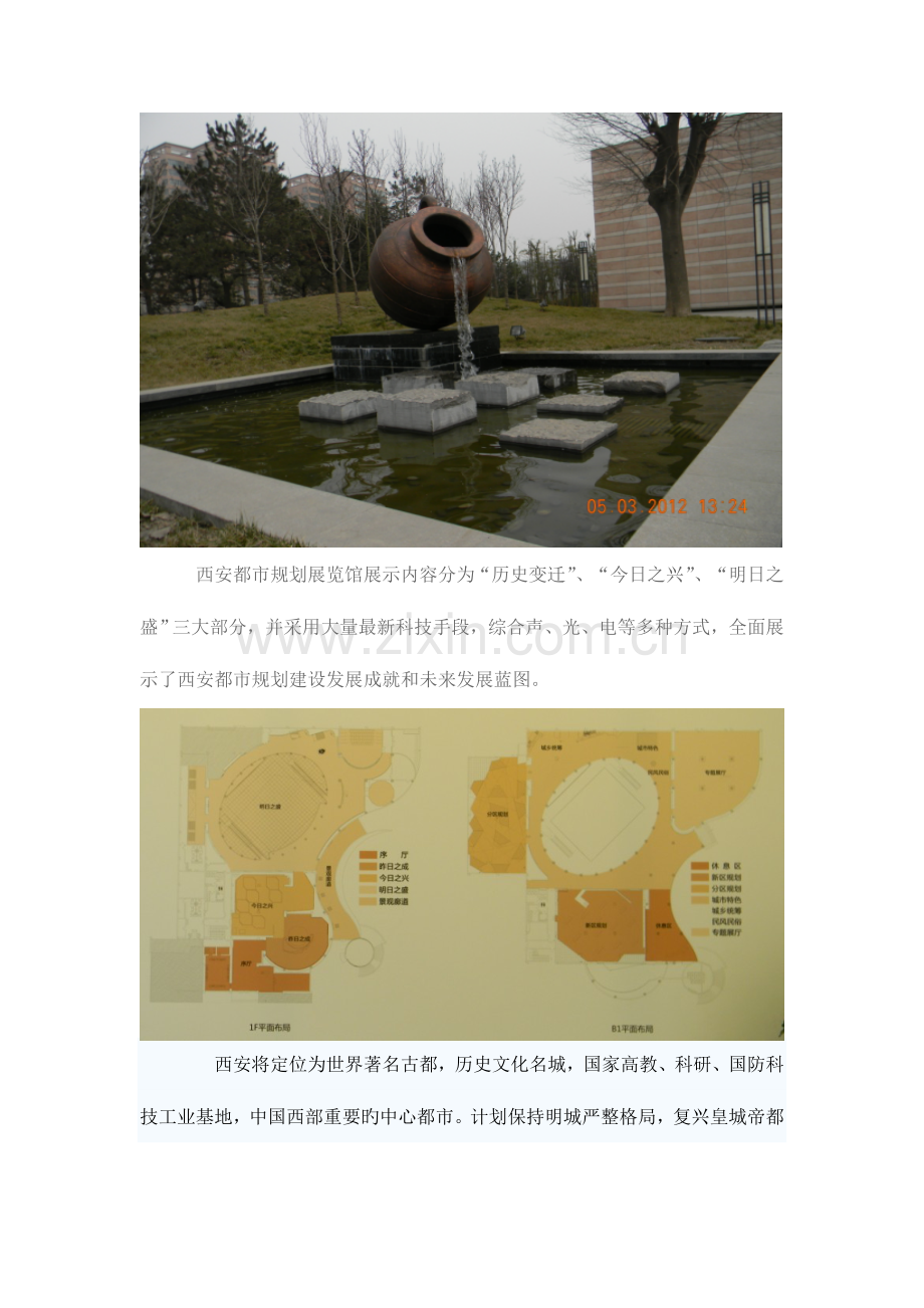 西安市规划馆调查报告.doc_第2页