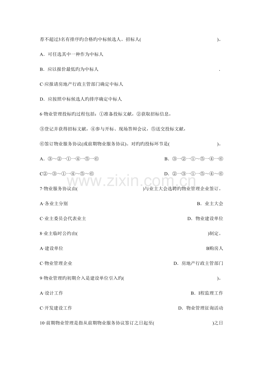 2023年真题物业管理实务试卷.doc_第2页