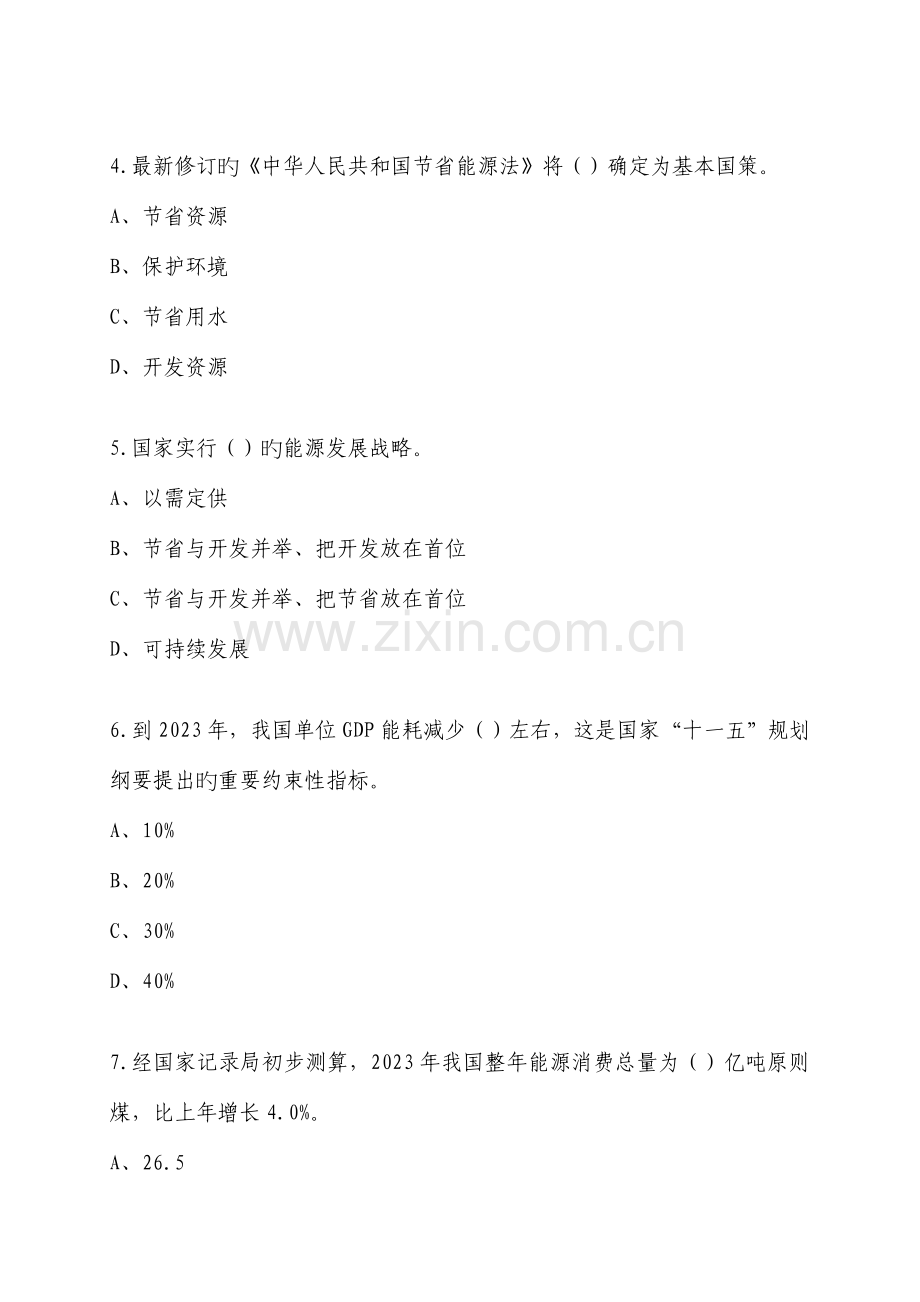 2023年竞赛试题天津市经济和信息化委员会.doc_第2页
