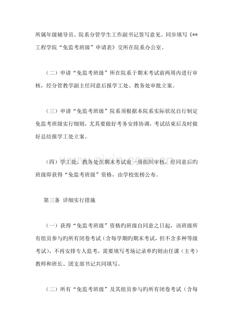 免监考班级制度.doc_第2页