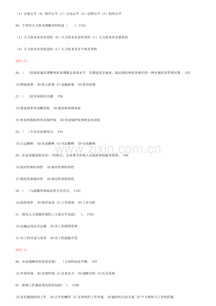 2023年人力资源管理师二级基础知识真题答案.doc_第2页