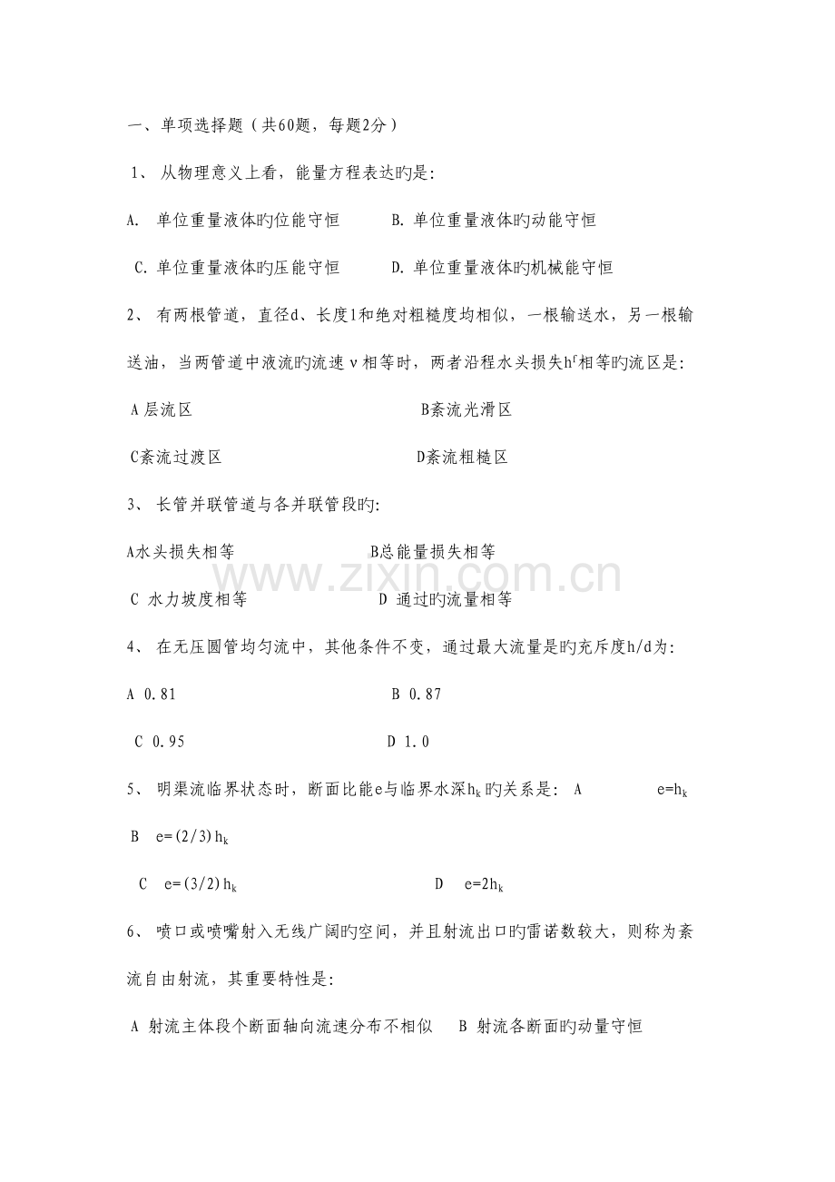 2023年年专业基础真题.doc_第1页