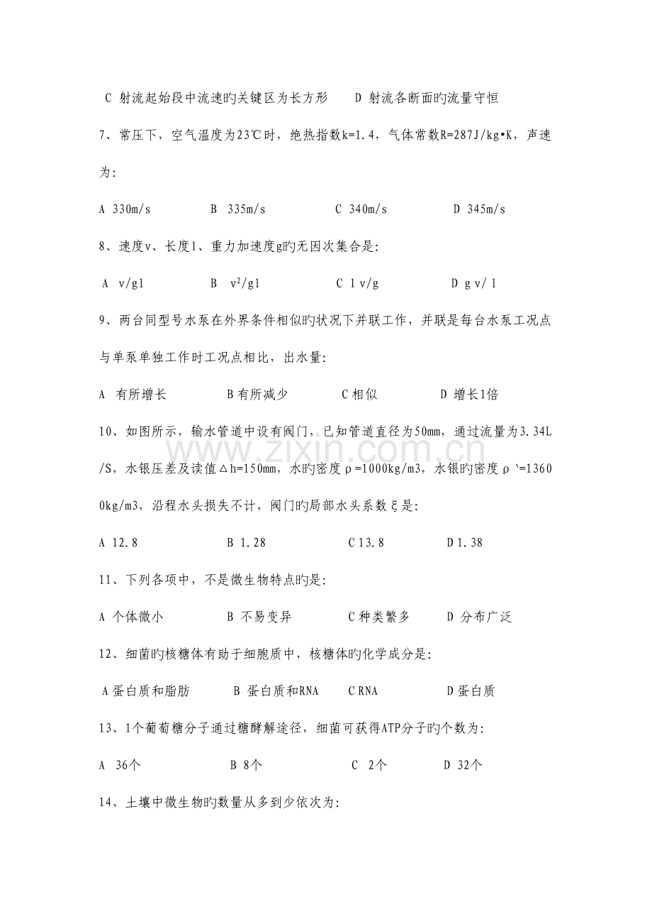 2023年年专业基础真题.doc_第2页