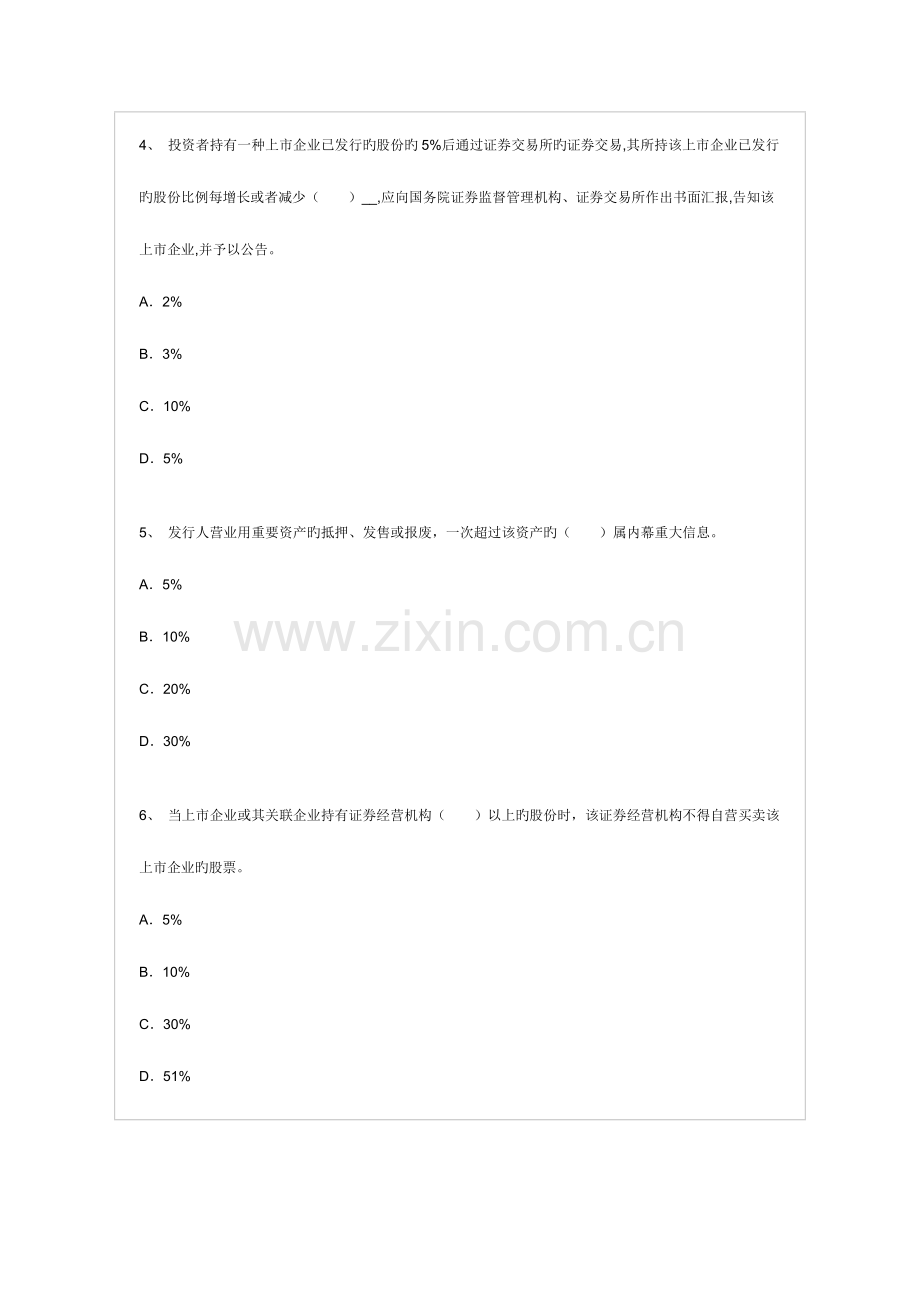 2023年证券交易真题D有答案.doc_第2页