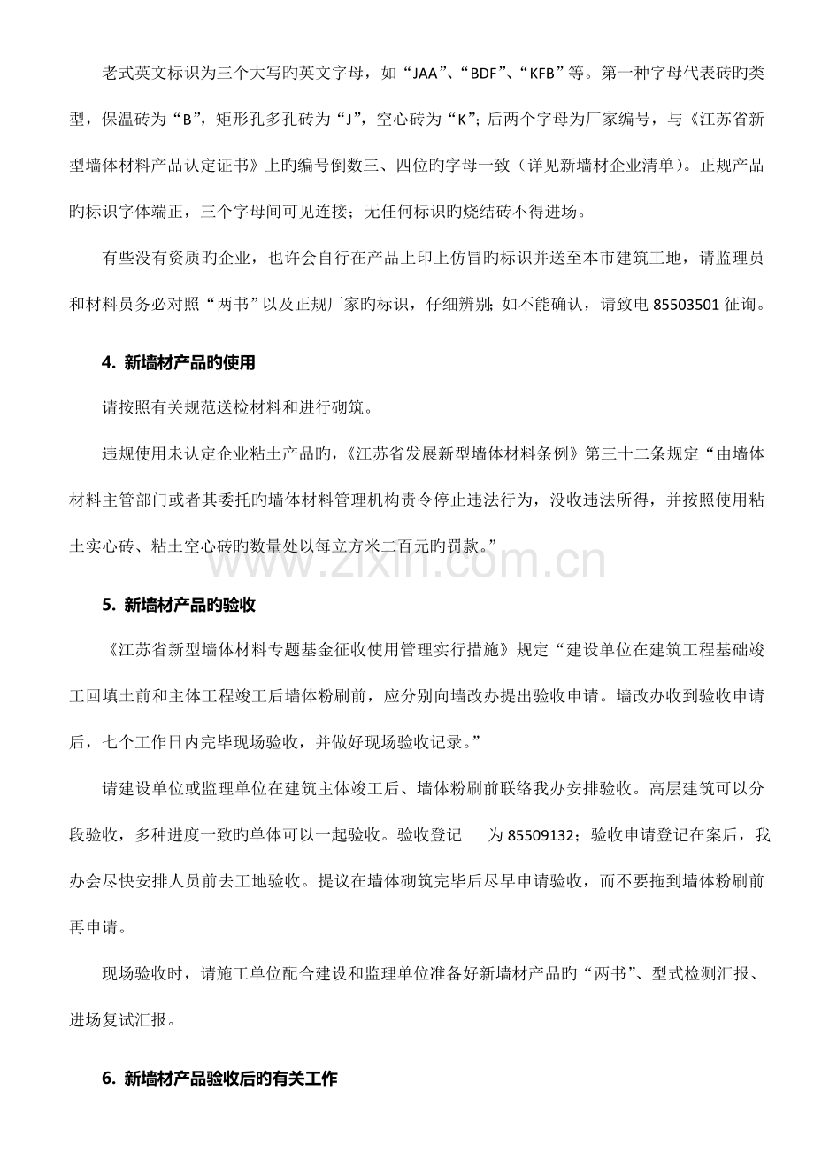 新墙材产品的使用及验收南通市墙体材料革新与建筑节能.doc_第2页