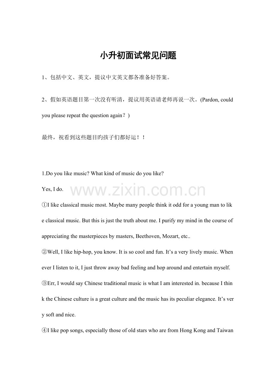 2023年上海小升初中文英语口语面试问题大全.doc_第1页