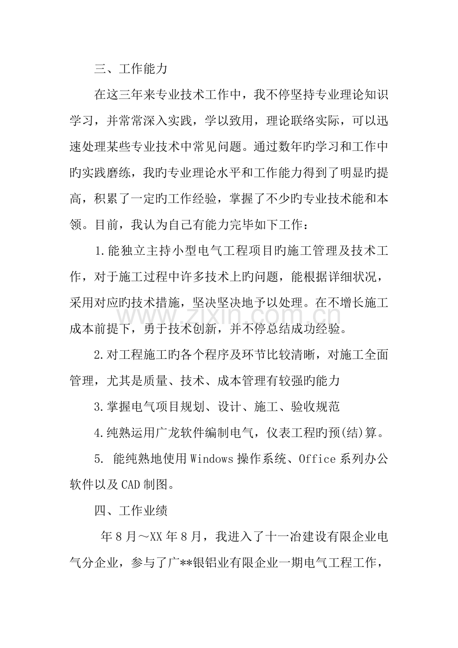 电气安装技术工作总结.docx_第2页