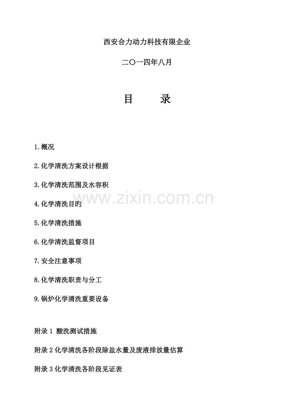 酸洗技术方案B版.doc_第2页