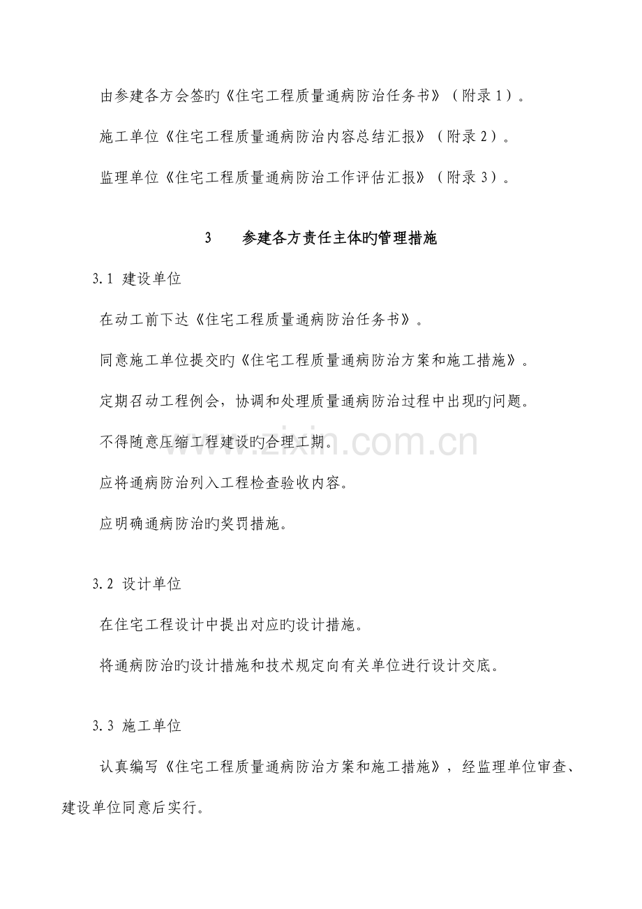 济宁市住宅工程质量通病防治导则.doc_第2页