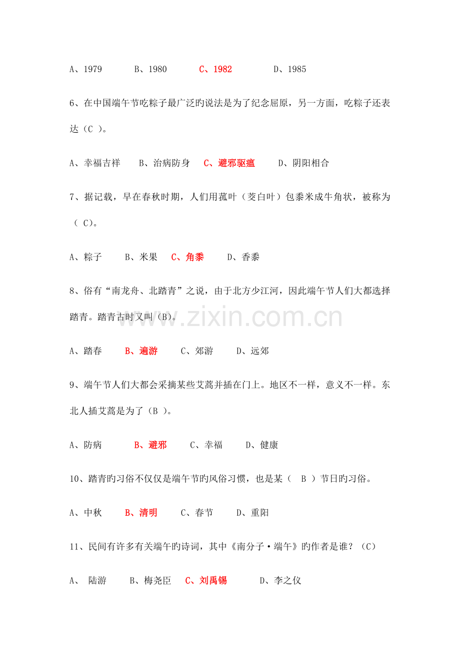 2023年端午节知识竞赛试题题库.docx_第2页