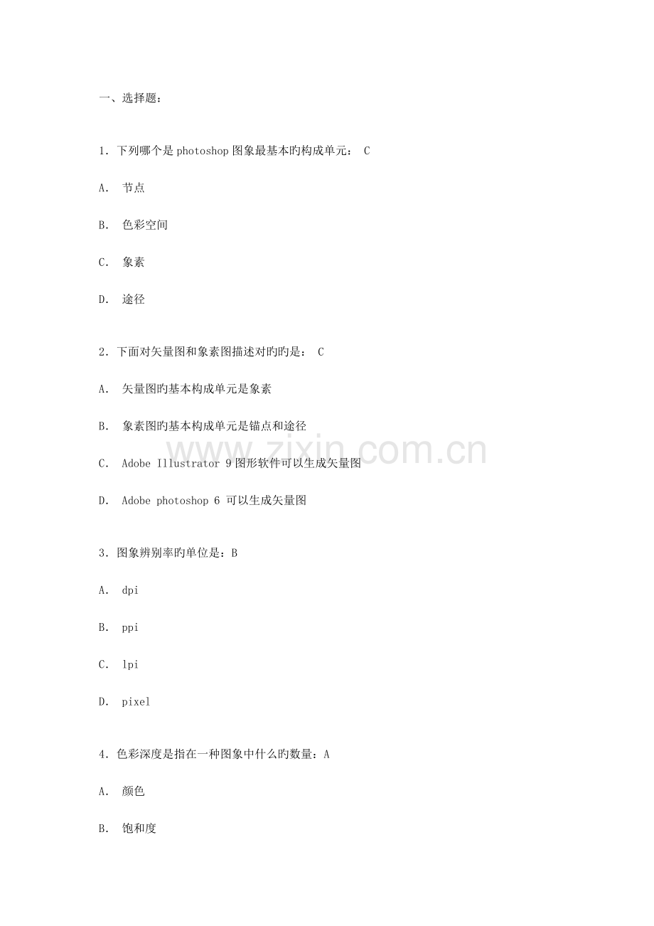 2023年Photoshop等级考试试题及总复习题要点.doc_第1页